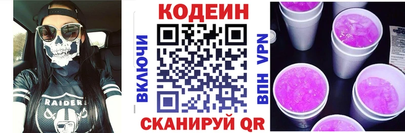 Купить  Бобров  Codein напиток Lean (лин) 